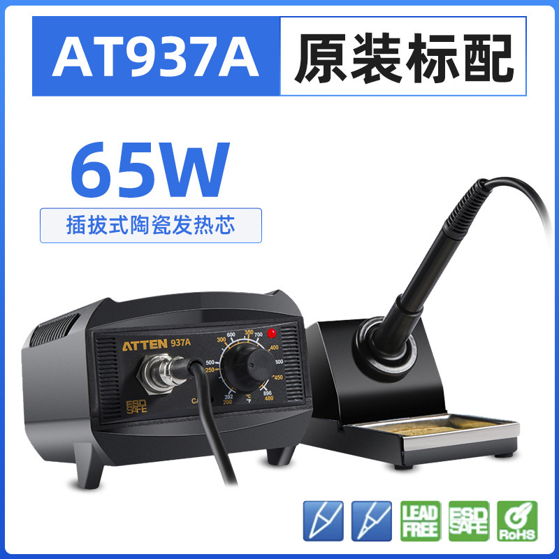 安泰信电烙铁恒温可调温维修937A焊接台锡焊工具焊台工业级