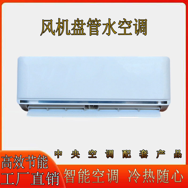 Combination Boiler Air Source Heat Pump Water Earth Source Heat Pump Supporting Household Water Air Conditioner Hot and Cold Wall-mounted Fan Coil Combination Boiler Air Source Heat Pump Water Earth Source Heat Pump Supporting Household Water Air Conditioner Hot and Cold Wall-mounted Fan Coil