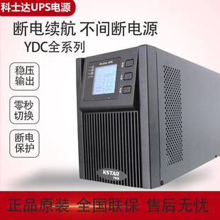 Costar Ups Power Supply Ydc9110Hkva Online High Frequency Computer Room Delayed Voltage Stabilization Anti-Surge Power Outage