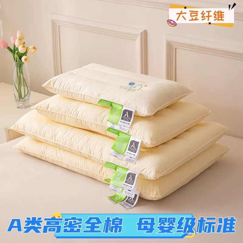 A类大豆纤维枕头低矮枕芯护颈枕男一对儿童3岁以上学生宿舍单人枕