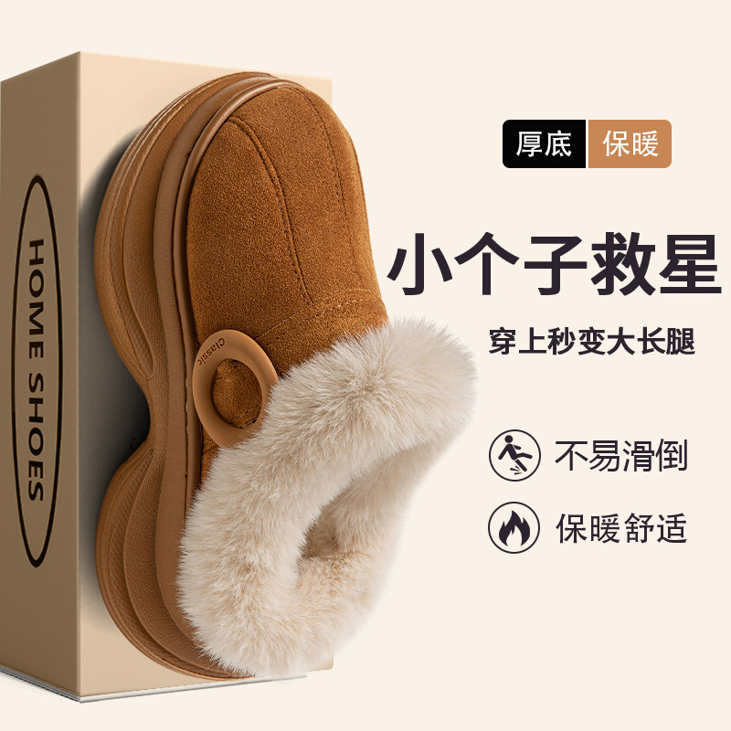 Women's thick-soled cotton slippers, winter 2026 new style, designed for outdoor wear, suitable for petite women, with added height, fleece lining for warmth, and non-slip soles Women's thick-soled cotton slippers, winter 2026 new style, designed for outdoor wear, suitable for petite women, with added height, fleece lining for warmth, and non-slip soles