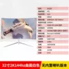 电竞曲面白色级-联名款32寸无边2K144hz无边【3】