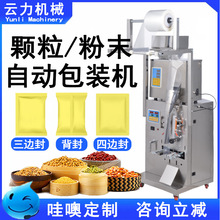 云力全自动定制粉末三边封包装机大米五谷杂粮颗粒定量灌装称重机
