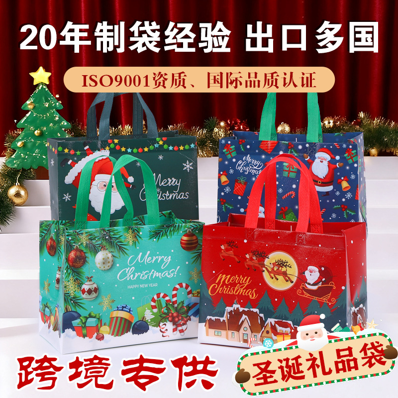 圣诞节礼品袋现货批发可定制热压包装袋印刷logo覆膜无纺布手提袋