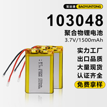 Sl103048 1500mAh3.7VLȼӝĦ݃xۺ늳