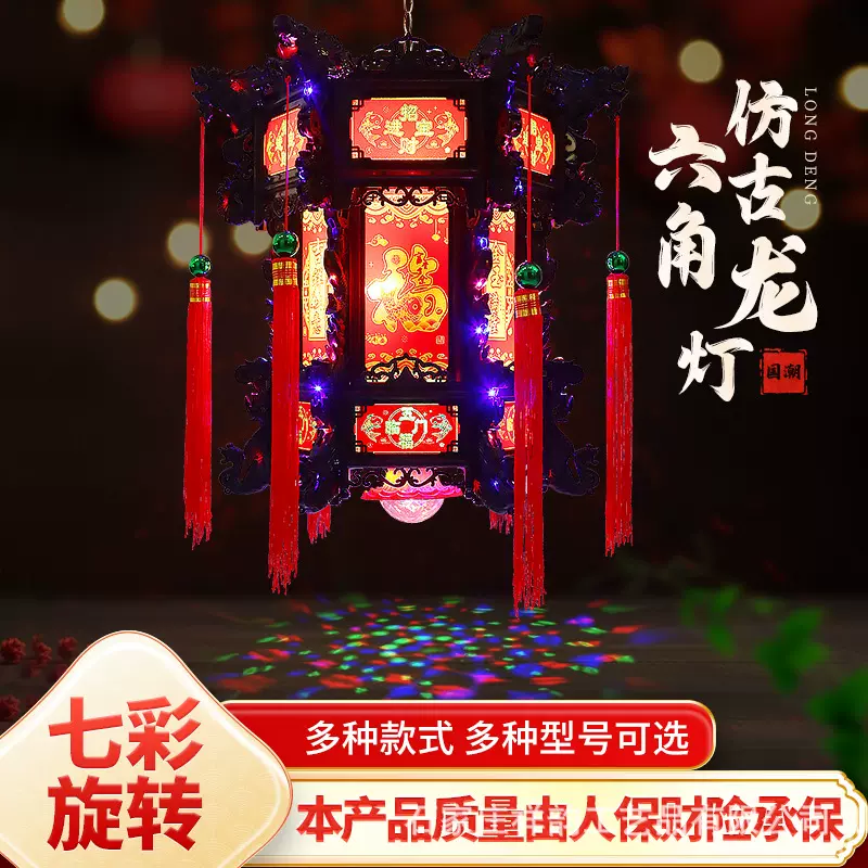 新款仿古六角龙灯七彩宫灯走马灯中式LED旋转阳台大门吊灯