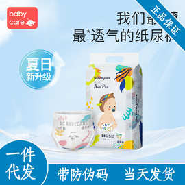 babycare夏日拉拉裤超薄透气Air pro宝宝尿不湿BBC纸尿裤一件代发