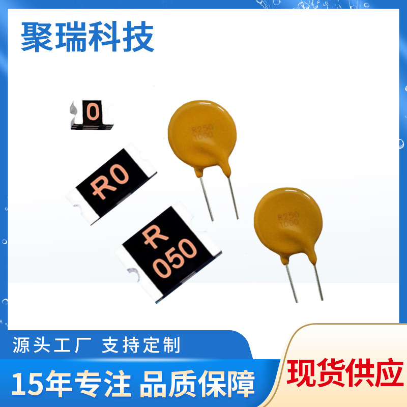 PTC插件自恢复保险丝250V 可恢复PTC电流保险丝保护片插片式