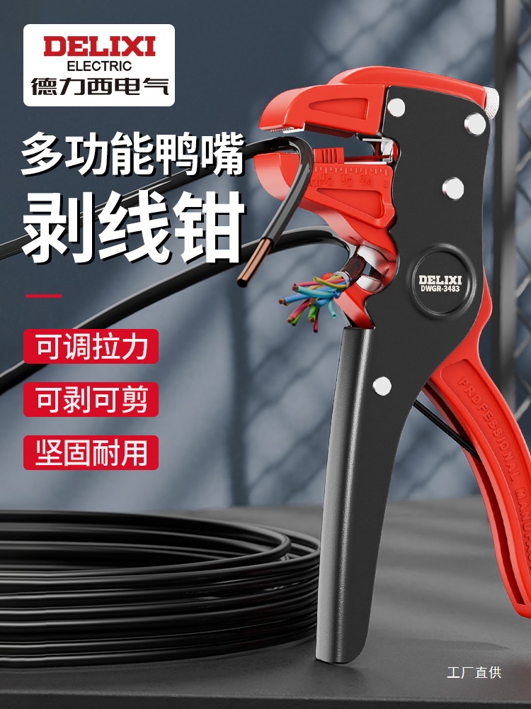 德力西剥线钳鸭嘴式多功能自动剥皮钳子电工专用剪线压线钳拨线钳
