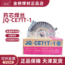 批发天津金桥牌碳钢药芯焊丝JQ.CE71T-1二保药芯焊丝/黑盘 1.2mm