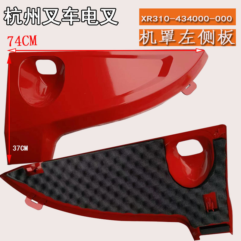 机罩左侧板XR310-434000.jpg