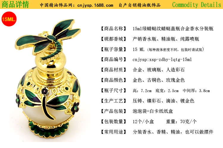 15ml绿色蜻蜓盖香水瓶.jpg