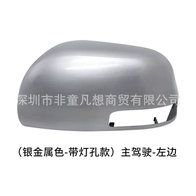 turn signal mirror housing accessories | Rear mirror/rearview mirror assembly - model-with-light-silver-metallic-color-of-the-left-shell