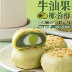 牛油果ココナツ蓉ショートニング緑豆無砂糖ショートニング麻芋ネット紅菓子朝食代食間食バラ卸売り