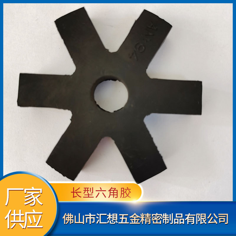 现货供应 L型橡胶弹性体L型联轴器缓冲块橡胶六角垫批发