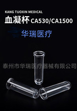 廠價供應配東亞CA50 CA530血凝杯、比色杯、樣品杯、生化反應杯