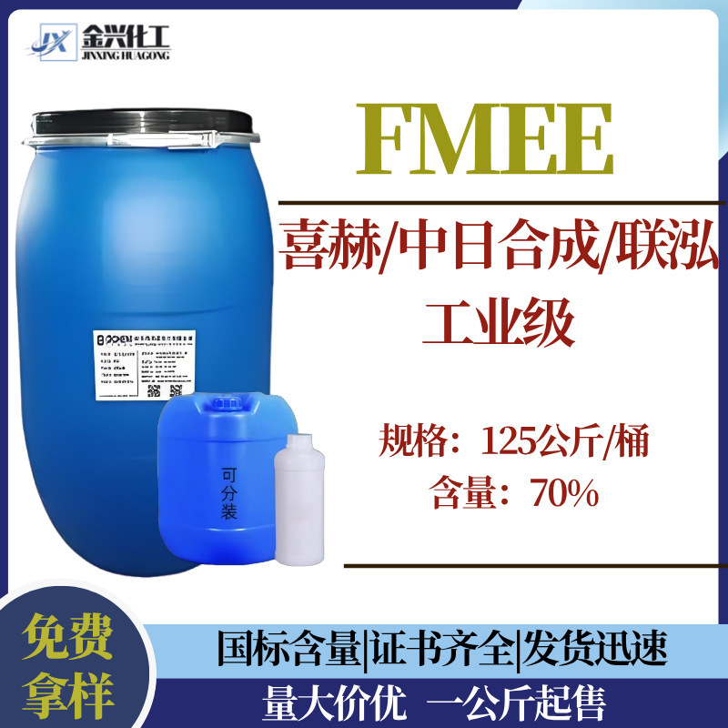 スポット卸売 FMEE 脂肪酸メチルエステル エテル化物工業用グレード乳化分散浸透除染|undefined