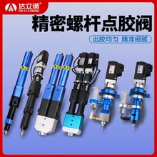 螺杆点胶阀精密大流量锡膏定量打胶阀导热凝胶点胶机硅胶阀