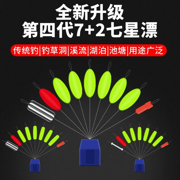 7+2 seven-star drift line Group float traditional fishing cylindrical float wild fishing olive-shaped fishing float bulk