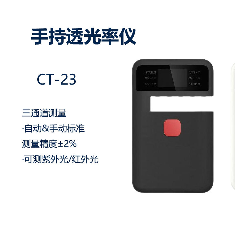 CT-23��Яʽ͸���������ϱ�Ĥ�����ֻ�����͸���ʼ����CT-25