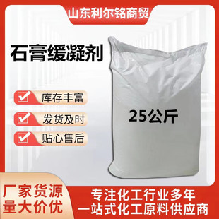 in stock wholesale building mortar putty powder gypsum retarder non-oily concrete additive gypsum retarder