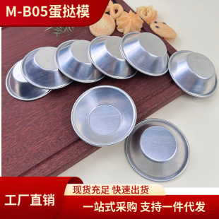 B05 Egg Tart Mold Anodized Aluminum Alloy Pudding Egg Tart Mold Portuguese Egg Tart Base Baking Tools Wholesale