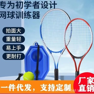 Tennis Racket Tennis Trainer Outdoor Single Player with String Rebound Self-Training Parent-Child Children's Single Tennis Racket Set