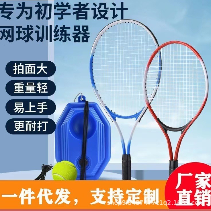 テニスラケット テニストレーナー 屋外 シングルプレーヤー ストリング付き リバウンド セルフトレーニング 親子 シングルテニスラケットセット|undefined