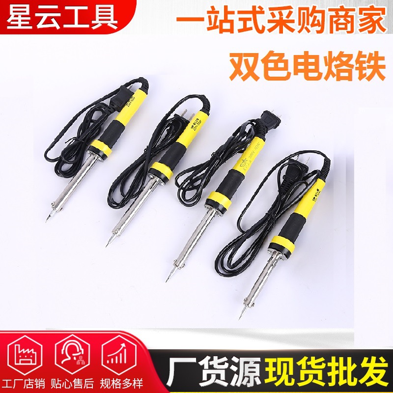 家用焊接维修工具 星云双色柄电烙铁30w40w50w60w