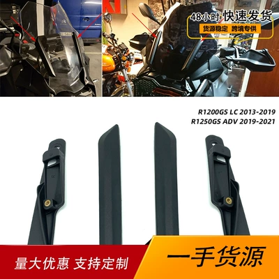 Applicable to BMW R1200GS R1250GS ADV front windshield pressing strip windshield pressing plate bracket decorative strip (Motorcycle front windshield)