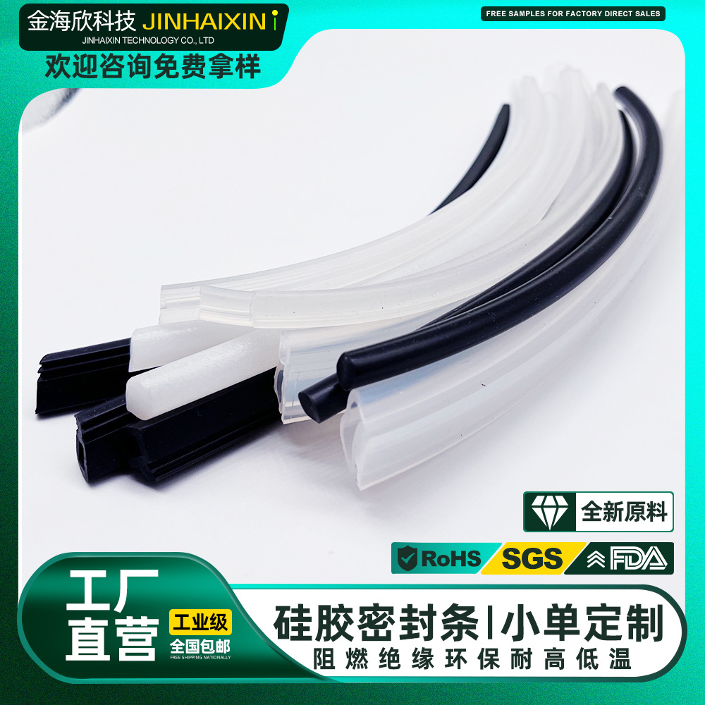 硅胶密封条 P形D型U形T型 耐高温阻燃级防水防尘防静电导电密封条