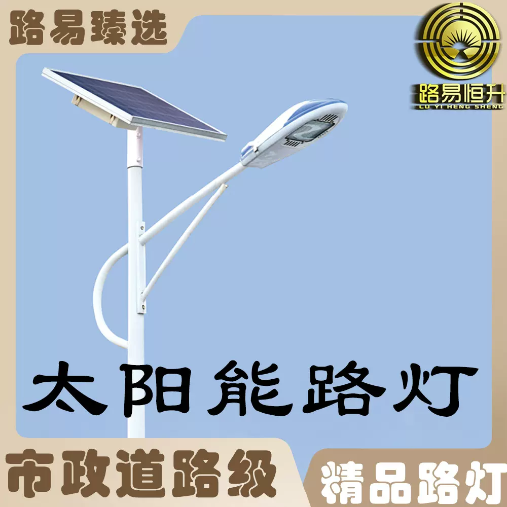 路易恒升3米3.5米4米LED太阳能路灯公园小区户外园林IP65防护
