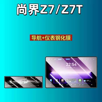Suitable for 26 Models of Huawei Car interior film - suitable-for-26-models-of-shangjie-z7z7t-navigation-instrument-frosted-tempered-film