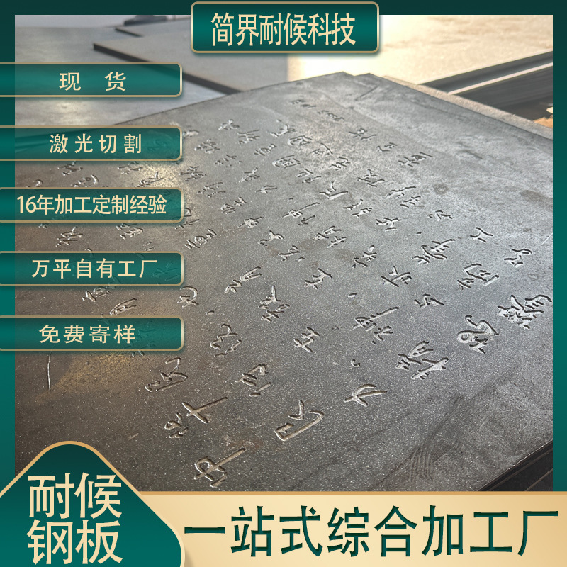 景观耐候板激光雕刻图案文字加工园林景观雕刻造型板幕墙耐候钢板