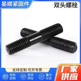 定制8.8级丝杆双头螺栓建筑高强度双头螺栓全螺纹全牙半牙螺柱
