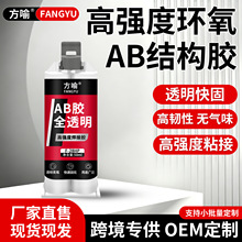 强力AB胶水粘金属陶瓷玻璃大理石木头塑料焊接胶环氧树脂电焊胶水