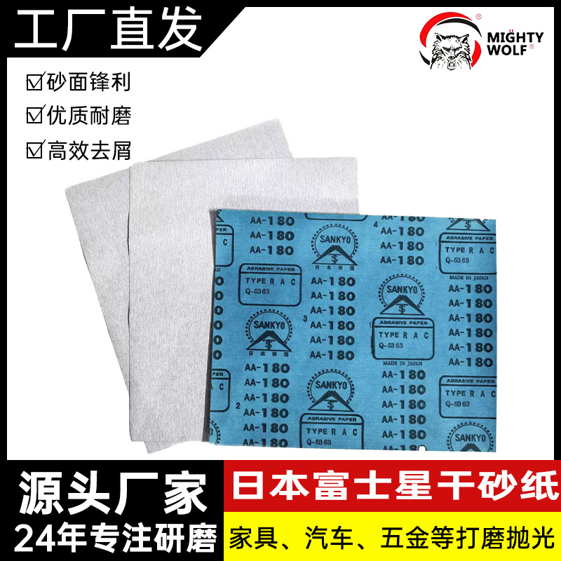 批发正品日本富士星干磨砂纸  油漆木工专用磨具 粒号齐全