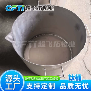 钛桶TA2纯钛煮王水用桶 黄金提纯耐腐蚀钛容器定制 焊接技术好