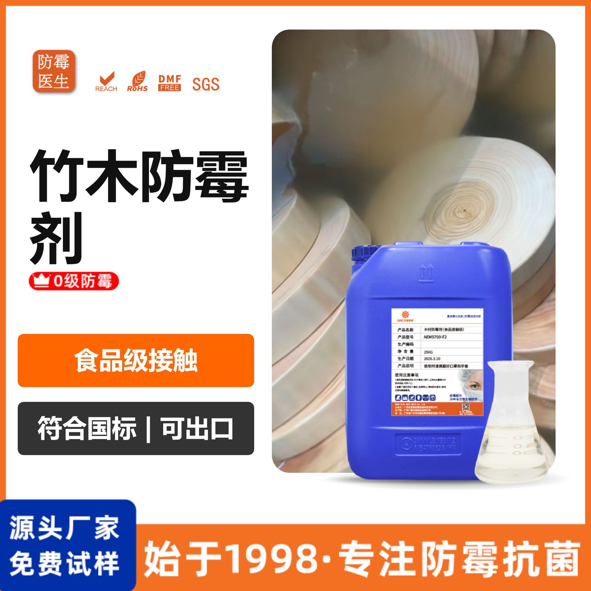 佳尼斯户外专用竹木食品级防霉剂耐水洗防腐竹木制品环保防霉液