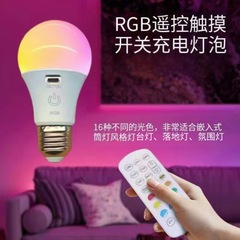 RGBリモコンタッチスイッチ充電電球