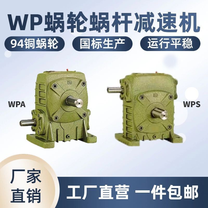 Wpa Turbine Reducer Worm Gear Rod Wps Gearbox Reduction Box Roller Rack Reduction Hard Tooth Surface Efficient Transmission