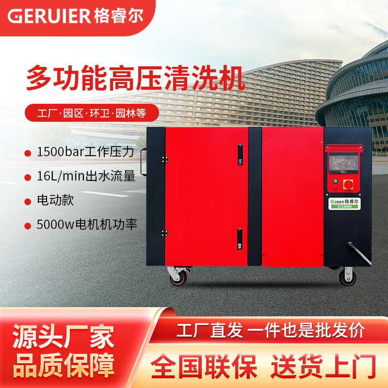 Greer GY1500D Heavy Industry Electric Industrial Paint and Rust Removal High Pressure Washing Machine Floor Cleaning Machine