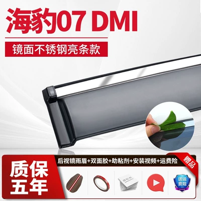 Rain shield: F3, Tang DMI, Han EV - 4-piecesseal-07-dmistainless-steel-bright-stripsupgraded-and-thickened