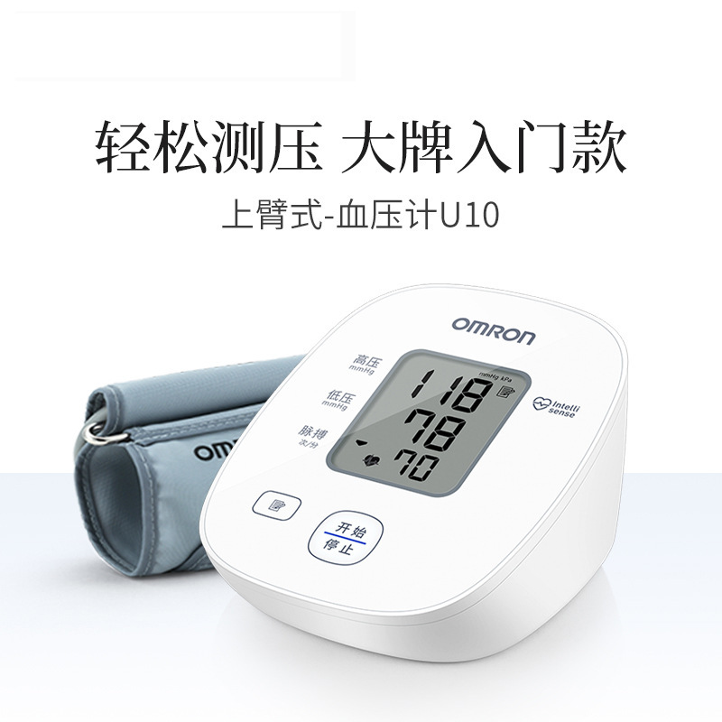 Omron Blood Pressure Meter U10 Upper Arm Blood Pressure Measurement Household Digital Blood Pressure Measurement Instrument Pressure Measurement Instrument