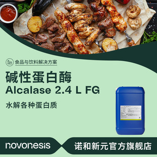 �Z�S��Alcalase 2.4 L ����ˮ�⵰���Ƃ������ ʳƷ���|�Ե���ø