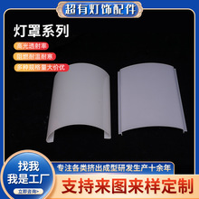 定制线条灯罩奶白扩散塑料防眩pc灯罩阻燃耐温耐寒透明灯罩定做
