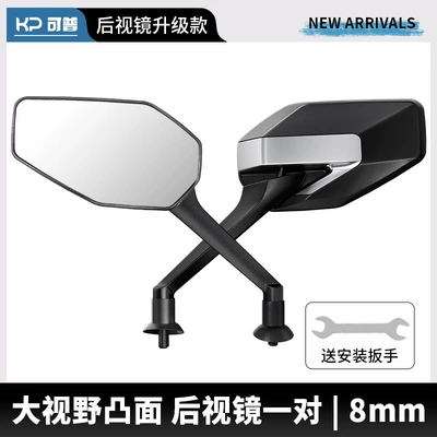 Electric Vehicle Reflector with Wide Field of View, High-Definition Convex Rearview Mirror for Battery Motorcycles, Compatible with Yadea, Aima, and Tailing (Other Electric Vehicle Accessories) - widened-convex-mirror-8mm-pair-3c-certification
