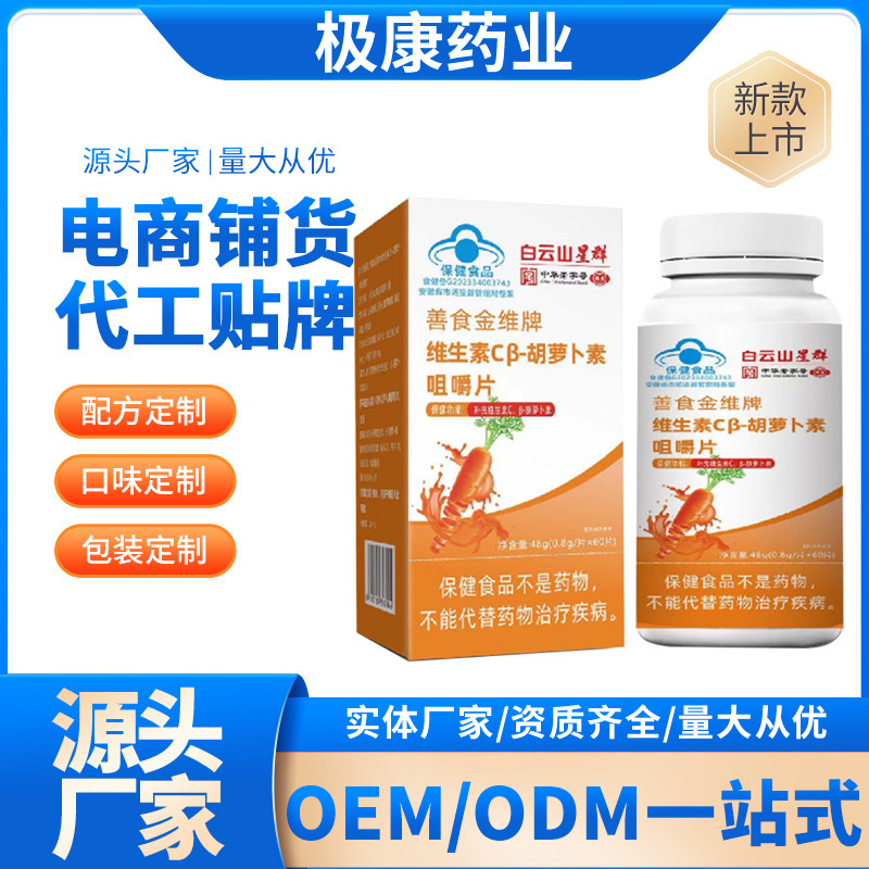 [Blue Hat Genuine] Vitamin Cb-Carotene Chewable Tablets Nutritional Supplement Vitamin C Spot Wholesale