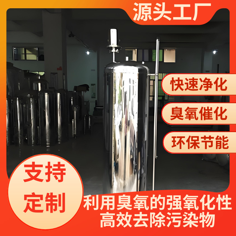 316臭氧混合曝气塔 臭氧催化氧化罐装置 臭氧接触氧化脱色反应塔