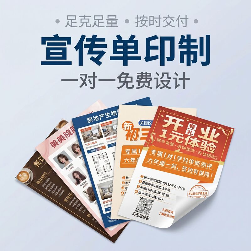 Flyer Printing, Flyer Design and Production, Printing of Promotional Pages, Advertising Paper, Color Page Printing, Poster Printing, Supermarket Promotion